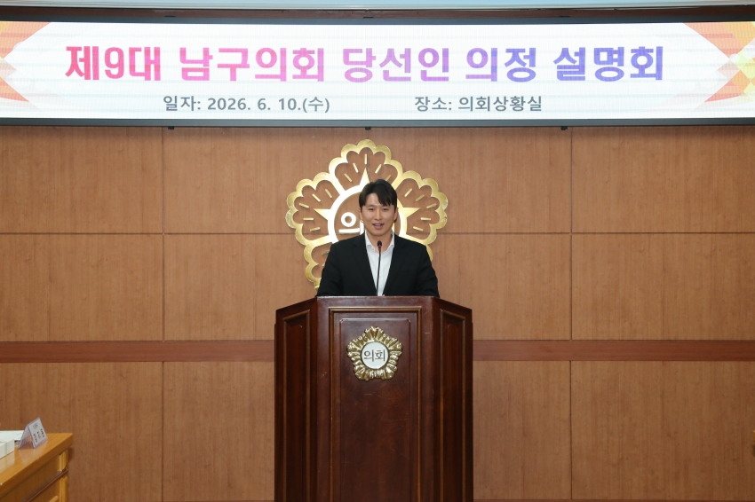 제9회 전국동시지방선거 당선인 의정 설명회_10