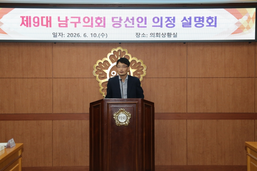 제9회 전국동시지방선거 당선인 의정 설명회_13