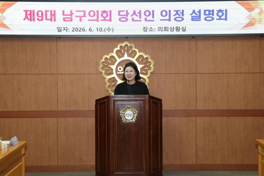 제9회 전국동시지방선거 당선인 의정 설명회_17