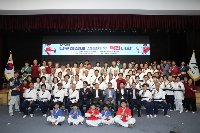 2026 남구청장배 택견대회_0