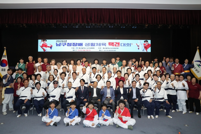 2026 남구청장배 택견대회_1