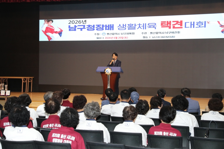 2026 남구청장배 택견대회_2