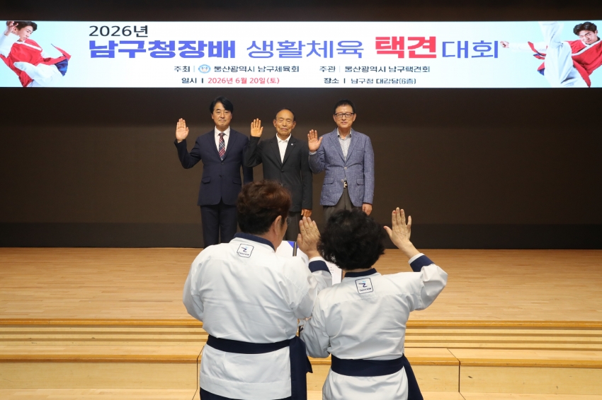 2026 남구청장배 택견대회_3