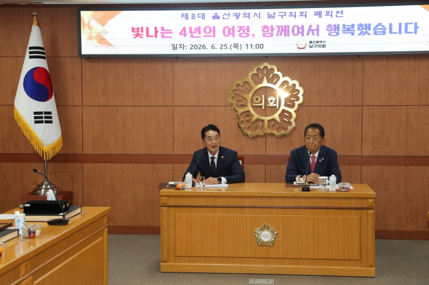 제8대 남구의회 폐회연_5