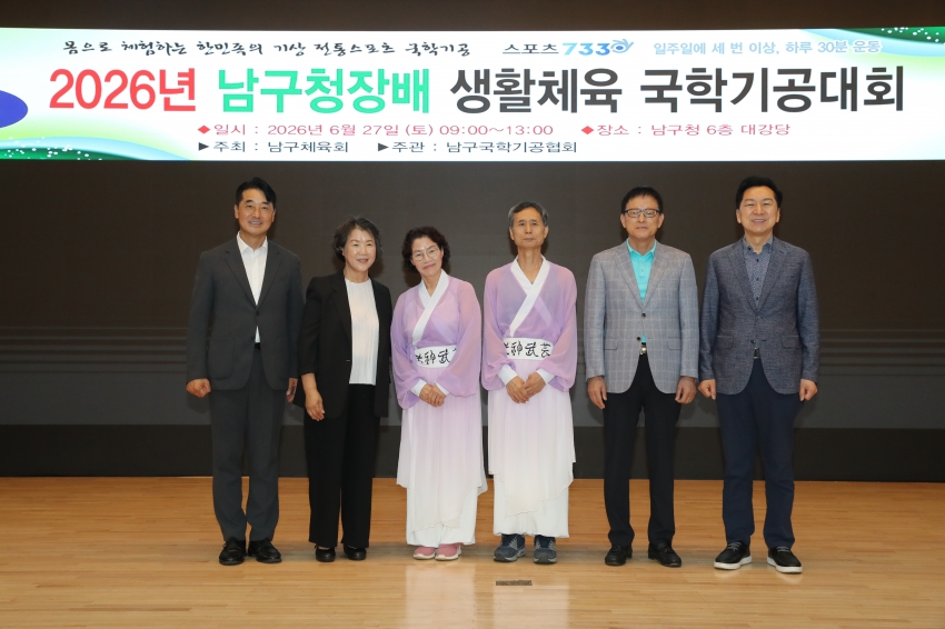 2026 남구청장배 국학기공 대회_3