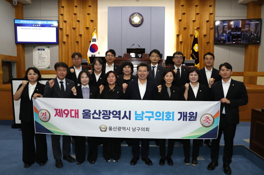 제9대 남구의회 개원식_1