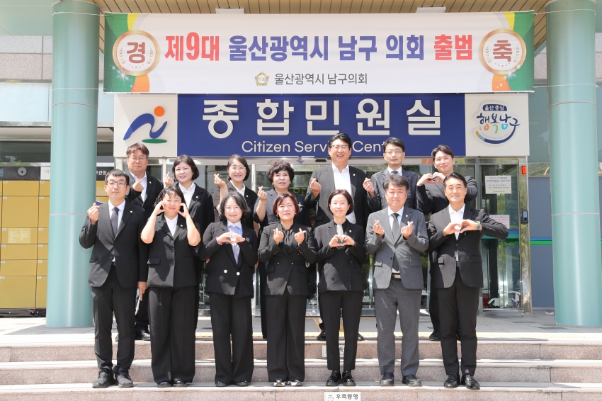 제9대 남구의회 개원식_3