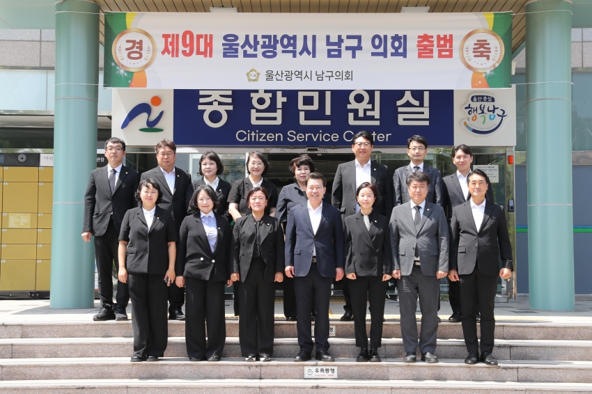 제9대 남구의회 개원식_4