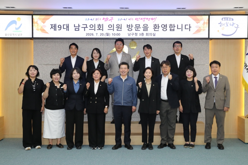 남구청장 예방(제9대 남구의회 의원)_1