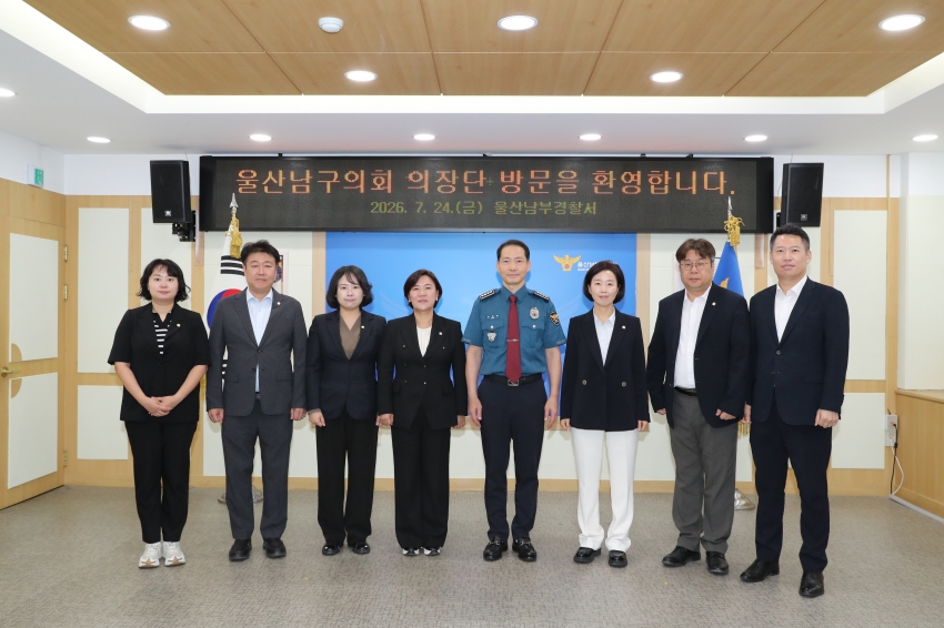 남부경찰서 방문(제9대 남구의회 의장단)_2
