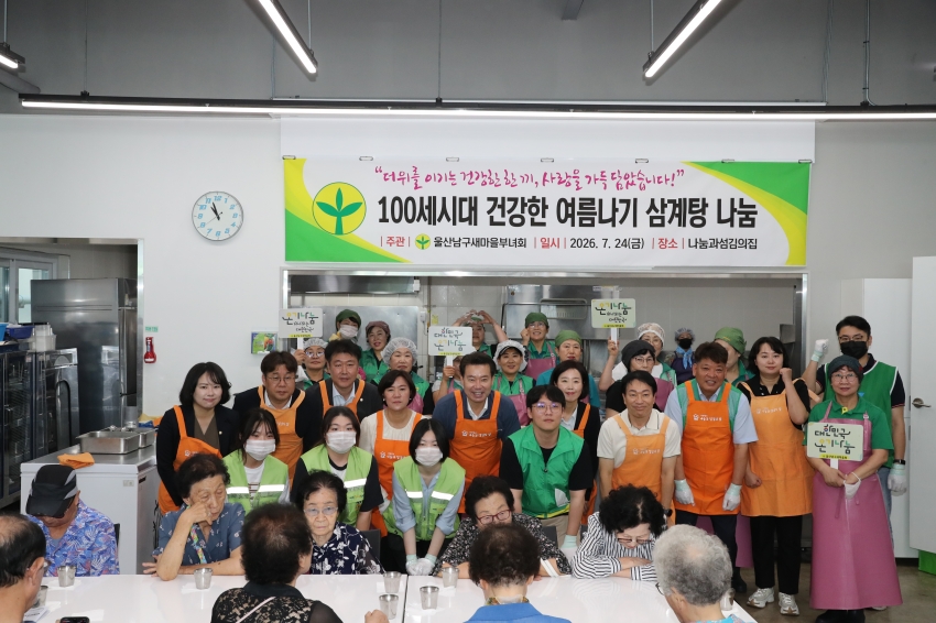 남구 새마을회 삼계탕 나눔행사_0