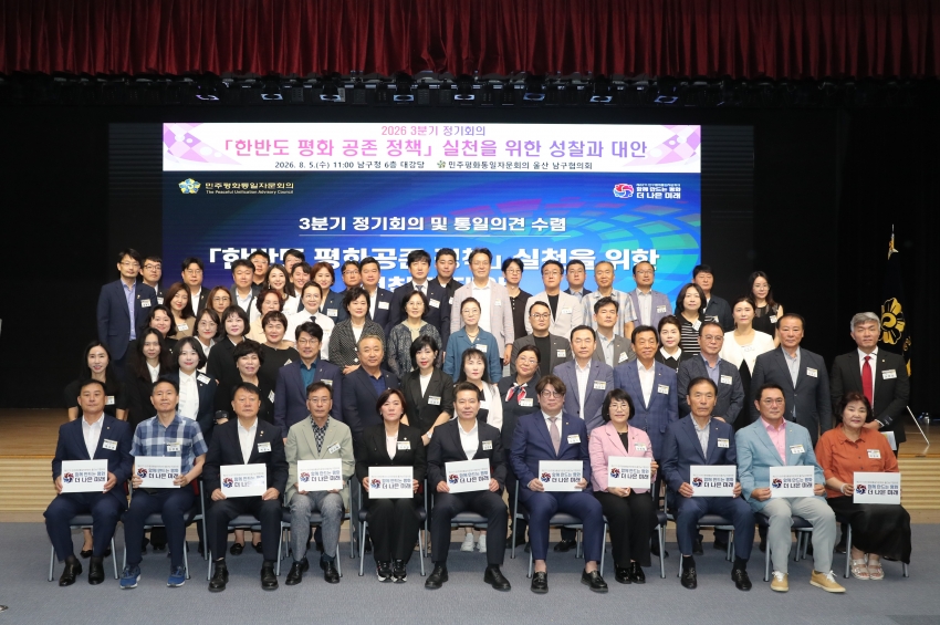 민주평통자문회의 울산남구협의회 2026 3분기 정기회의_0