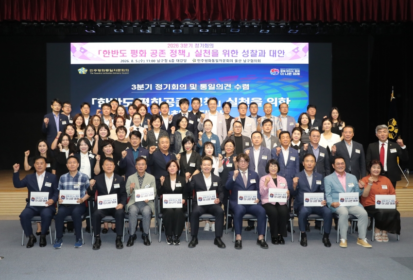 민주평통자문회의 울산남구협의회 2026 3분기 정기회의_1