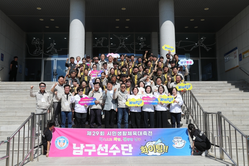 울산생활체육대회 남구 격려_10
