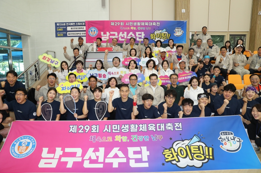 울산생활체육대회 남구 격려 2일차_0