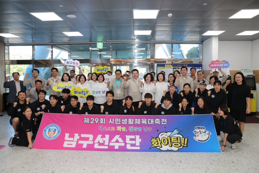 울산생활체육대회 남구 격려 2일차_2