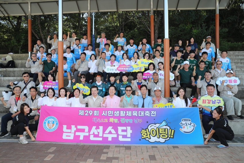 울산생활체육대회 남구 격려 2일차_4