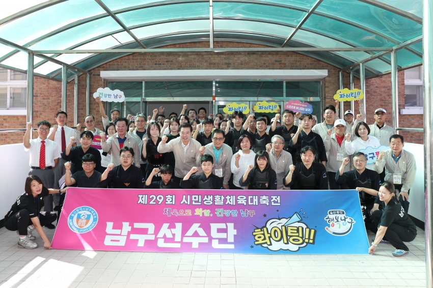 울산생활체육대회 남구 격려 2일차_6