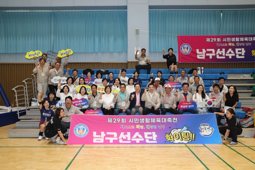 울산생활체육대회 남구 격려 2일차_10