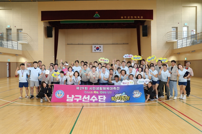 울산생활체육대회 남구 격려 2일차_14