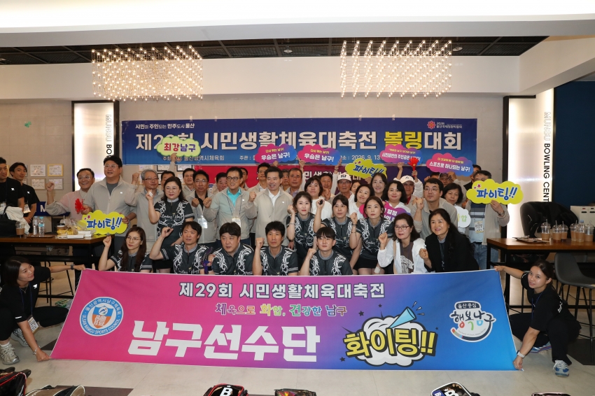 울산생활체육대회 남구 격려 2일차_16