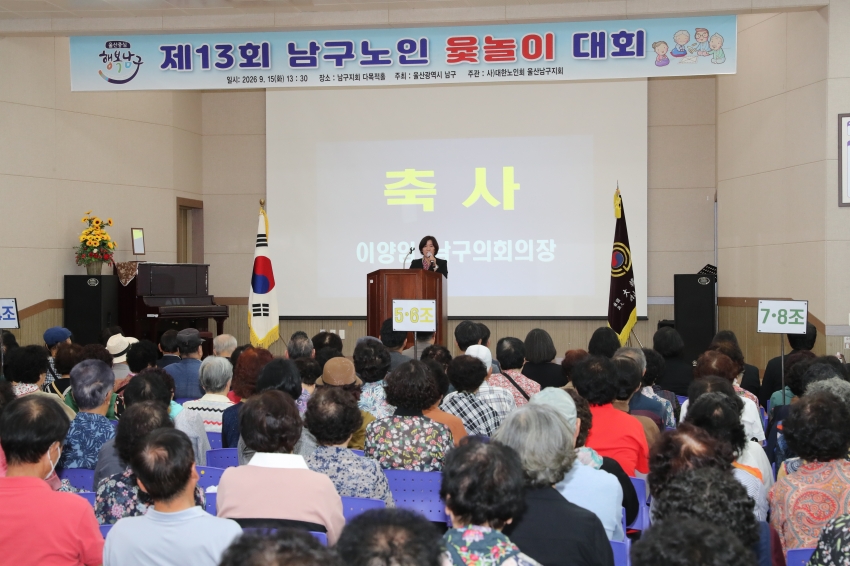 제13회 남구 노인지회장기 윷놀이 대회_1