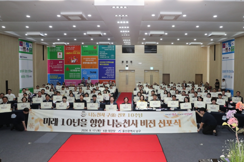 나눔천사 구선포 10주년 비전 선포식_0