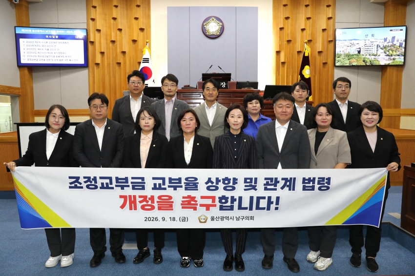 남구의회 조정교부금 교부율 상향 및 관계 법령 개정 촉구 결의안_0