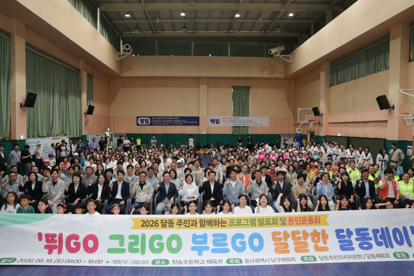 2026 달동 동민 체육대회_0
