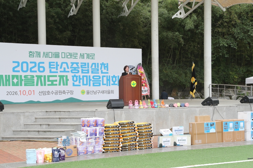 남구 새마을회 탄소중립 실천다짐대회_2