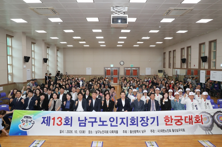 제13회 남구 노인지회장기 한궁대회_0