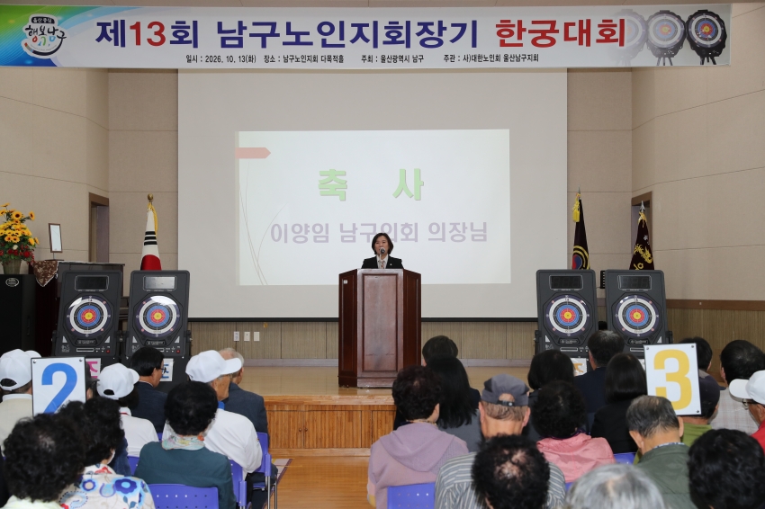 제13회 남구 노인지회장기 한궁대회_1