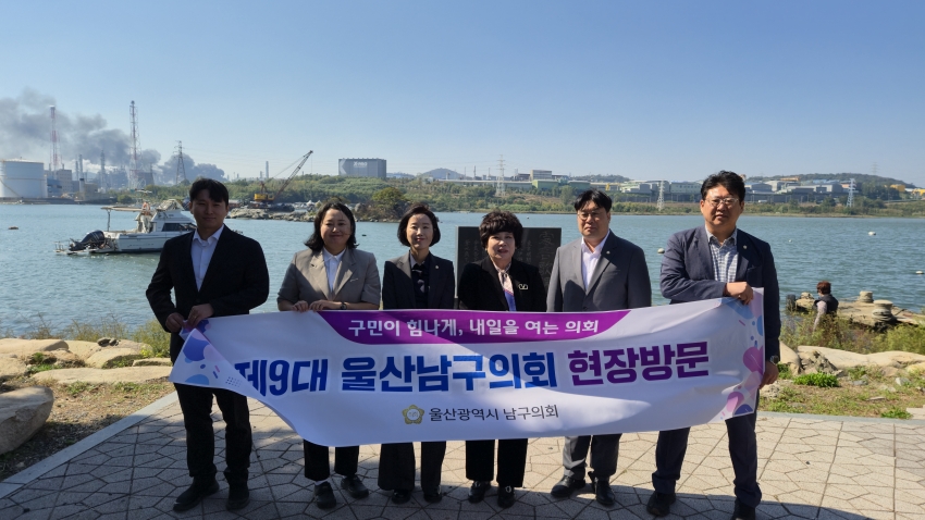 제281회 임시회 행정자치위원회 현장방문(성암동패총, 개운포성지, 처용암)_3