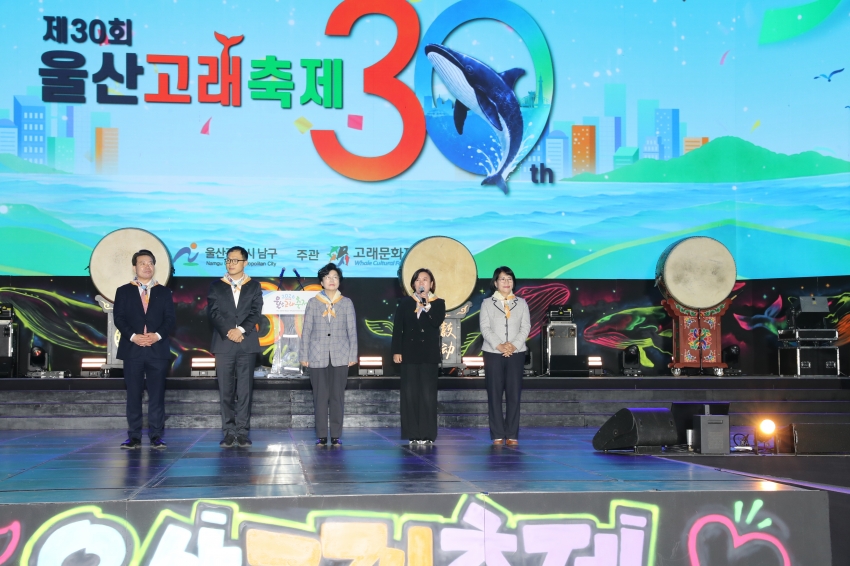 울산고래축제 개막식_2