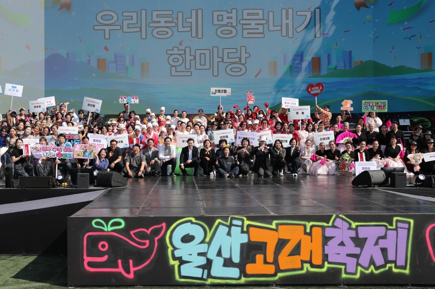 울산 고래축제 우리동네 명물내기_30