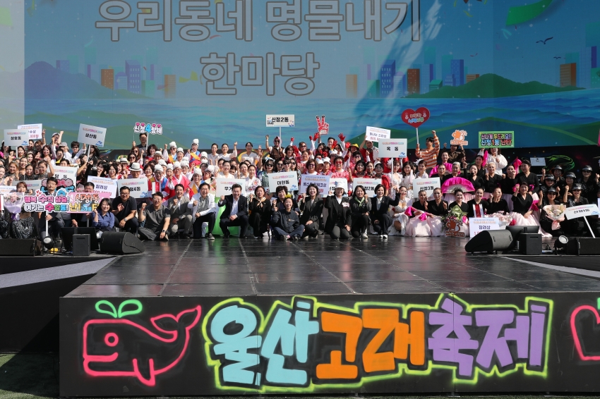 울산 고래축제 우리동네 명물내기_31