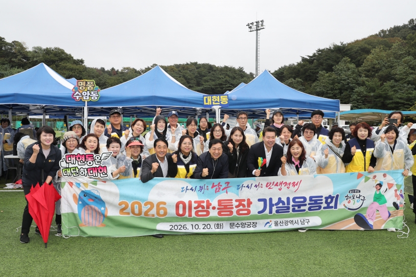 울산 이장,통장 가실운동회_5