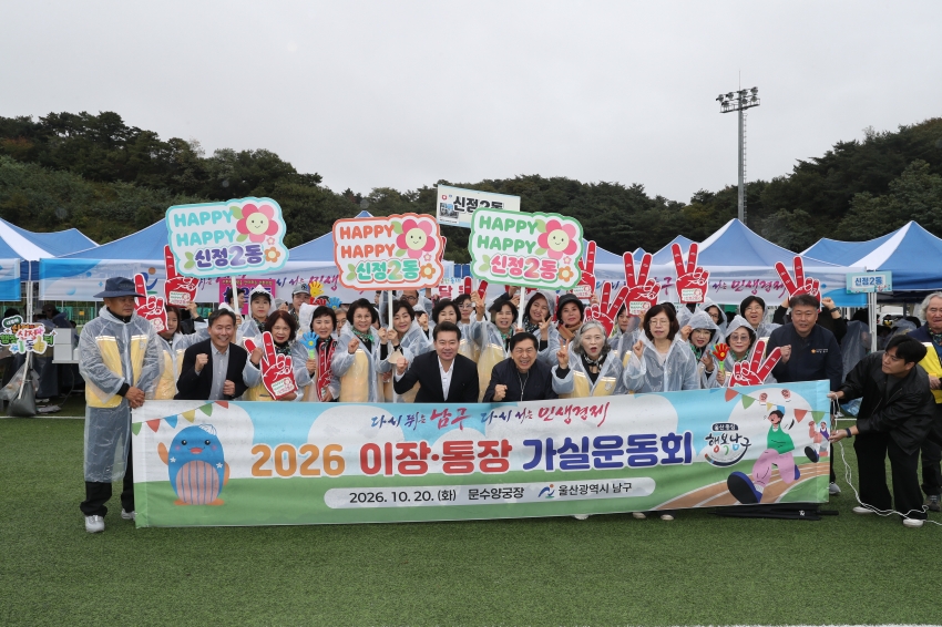 울산 이장,통장 가실운동회_8