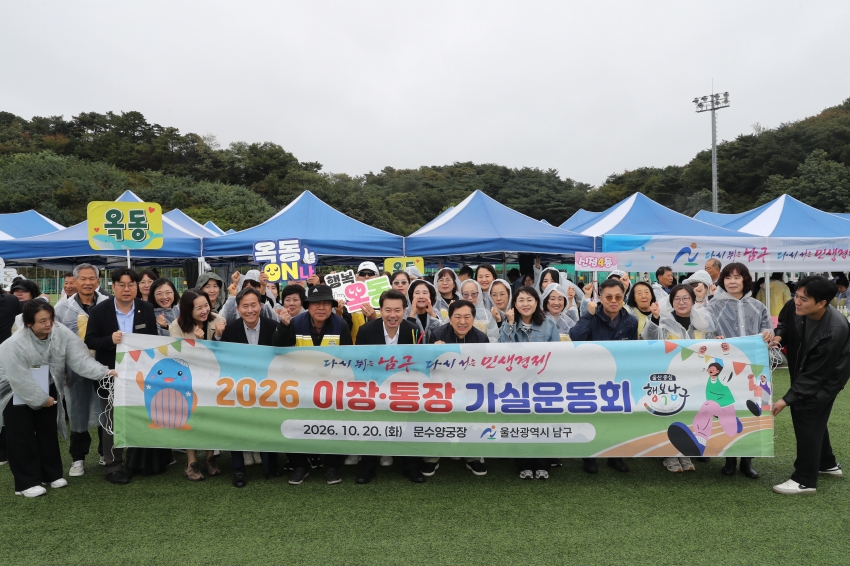 울산 이장,통장 가실운동회_11