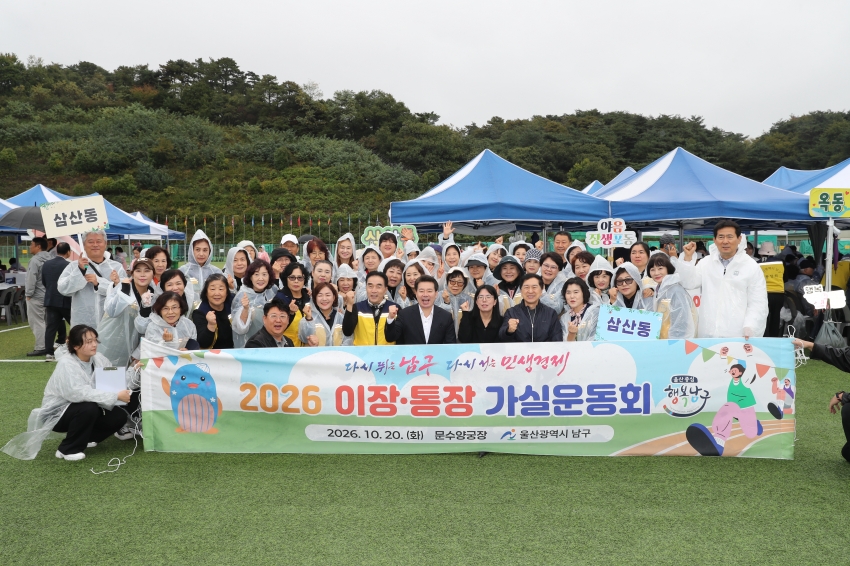 울산 이장,통장 가실운동회_13