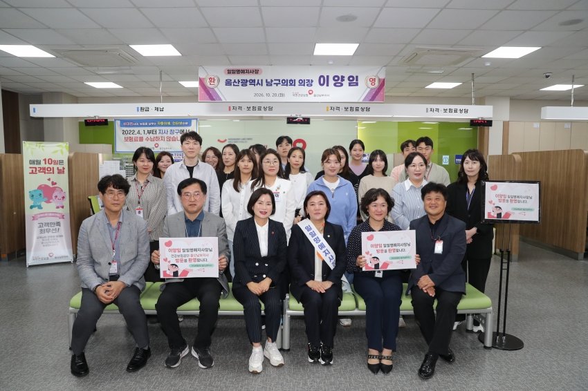국민건강보험공단 울산남부지사 일일명예지사장_0