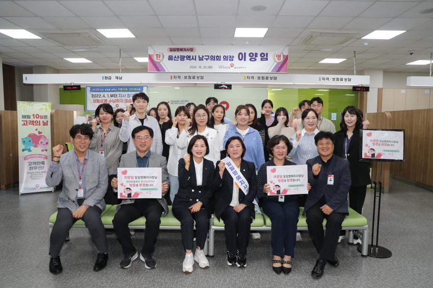 국민건강보험공단 울산남부지사 일일명예지사장_2