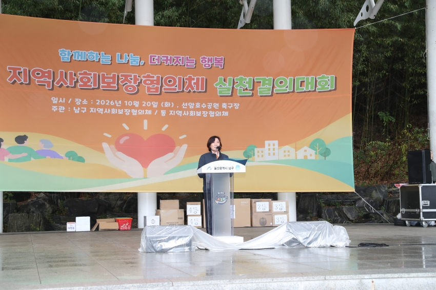 울산 남구 지역사회보장협의체  실천결의대회_2