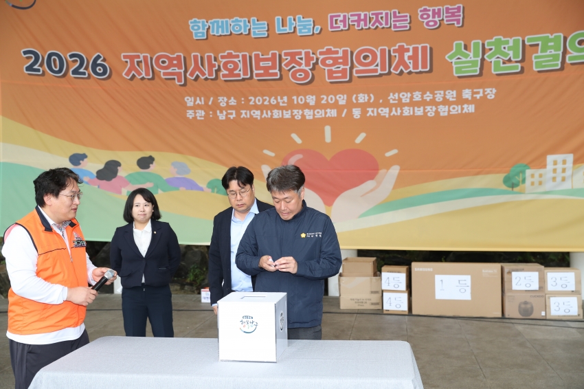 울산 남구 지역사회보장협의체  실천결의대회_5