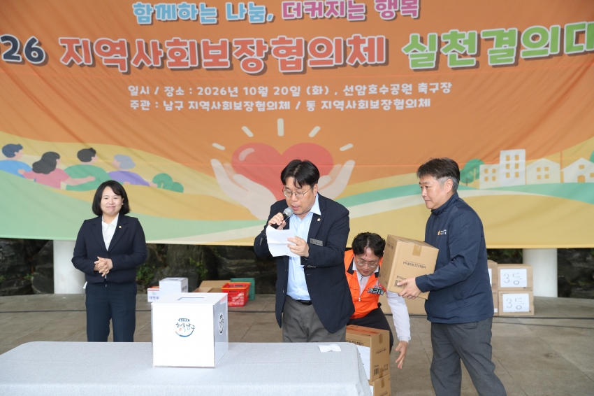 울산 남구 지역사회보장협의체  실천결의대회_6