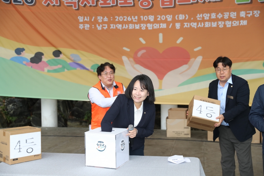울산 남구 지역사회보장협의체  실천결의대회_7