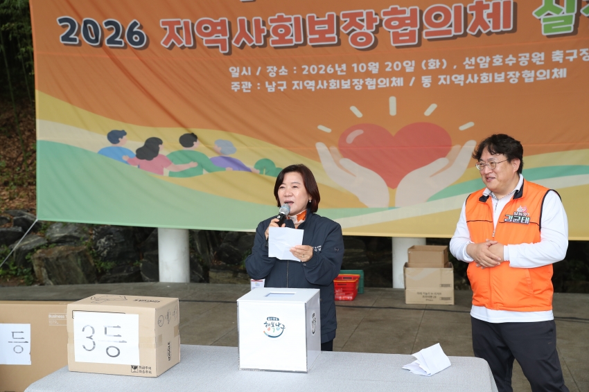울산 남구 지역사회보장협의체  실천결의대회_8