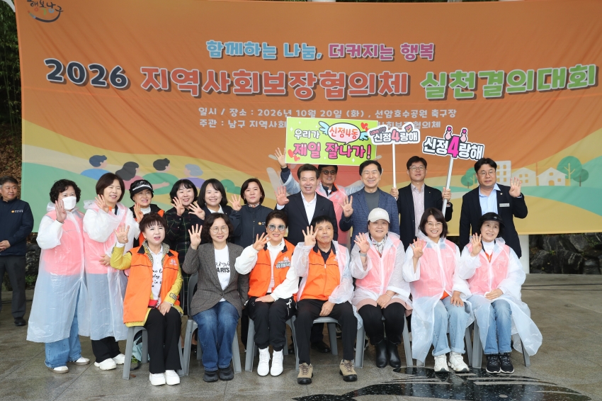울산 남구 지역사회보장협의체  실천결의대회_12