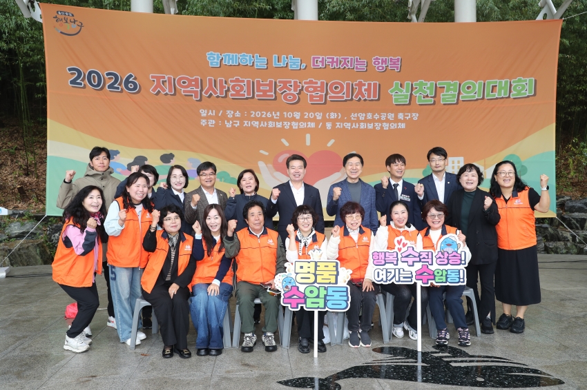울산 남구 지역사회보장협의체  실천결의대회_19