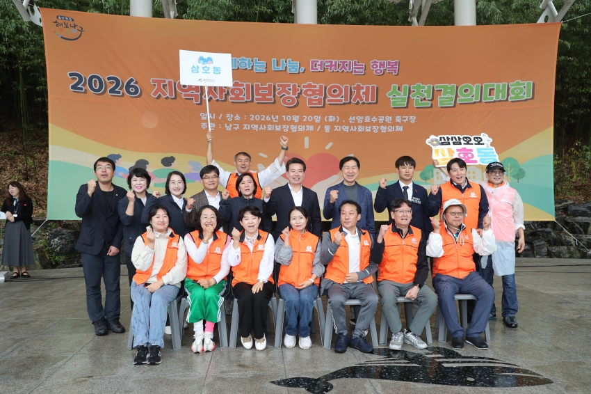 울산 남구 지역사회보장협의체  실천결의대회_22
